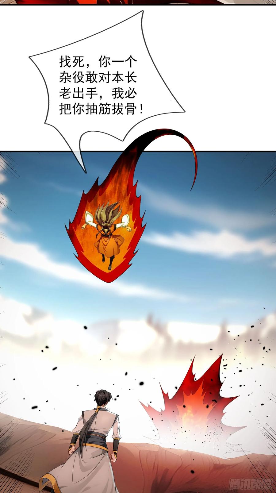 《无限抽取：开局核平修仙世界》041 倒反祖师！ 第35页