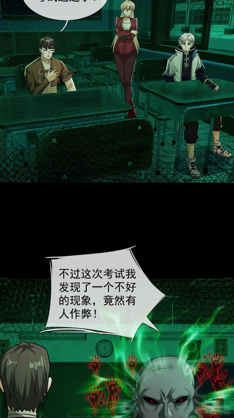 《全球惊悚：我开启外挂自选商城》24 爆锤教导主任！ 第27页