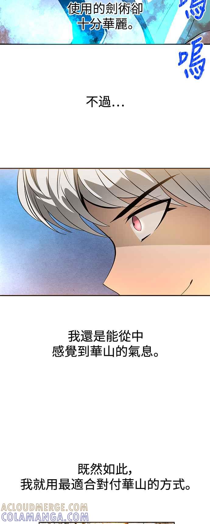 《华山派绝世天才》第27话 第46页
