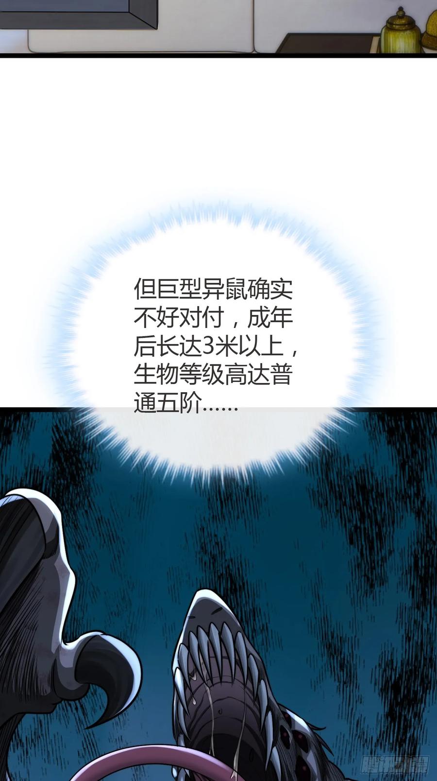 《从零开始无限进化》弱肉强食 第9页