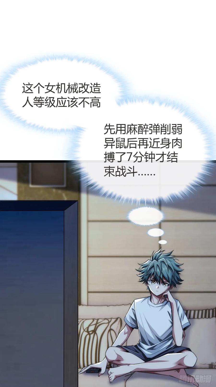 《从零开始无限进化》弱肉强食 第8页