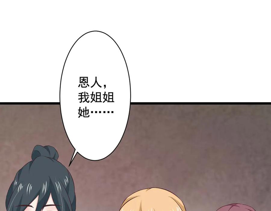 《王妃，王爷他不装了》第68话 第44页