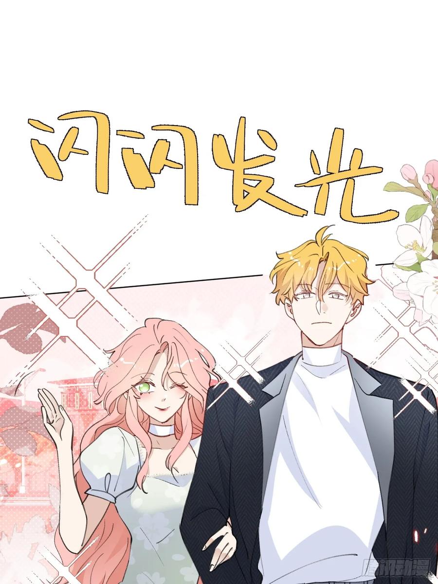 当我穿成霸总娇妻的独生女 - 第08话 让人困扰的父爱 - 第11张图