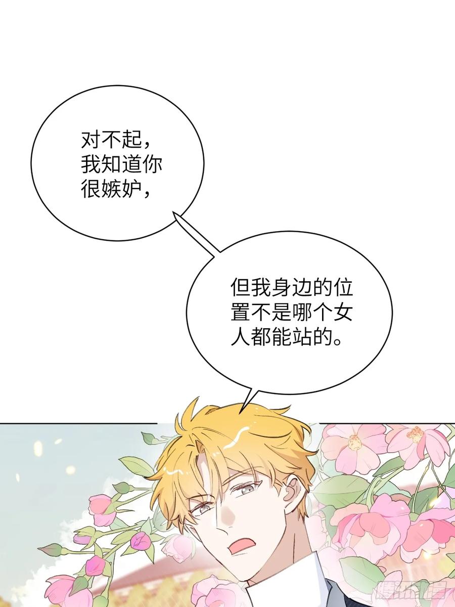 当我穿成霸总娇妻的独生女 - 第08话 让人困扰的父爱 - 第14张图