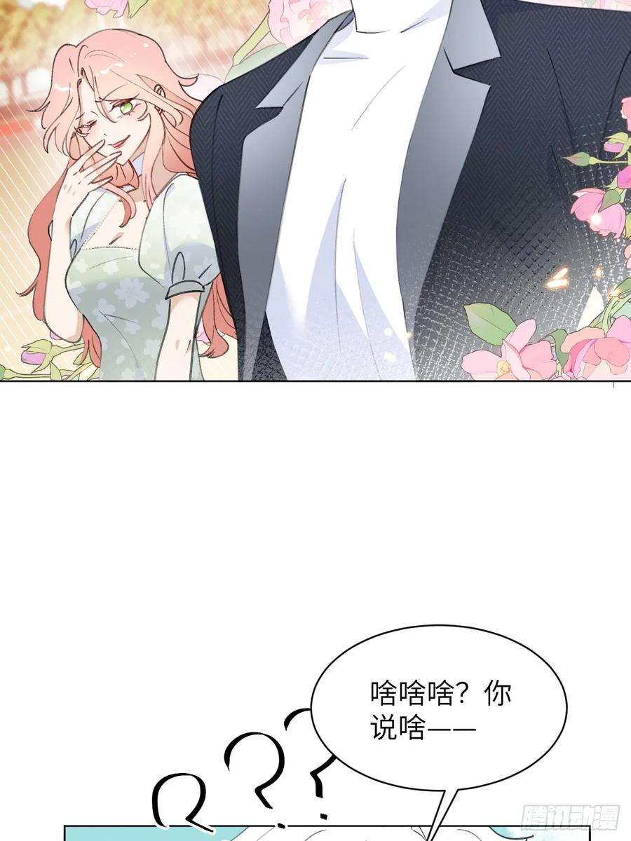 当我穿成霸总娇妻的独生女 - 第08话 让人困扰的父爱 - 第15张图