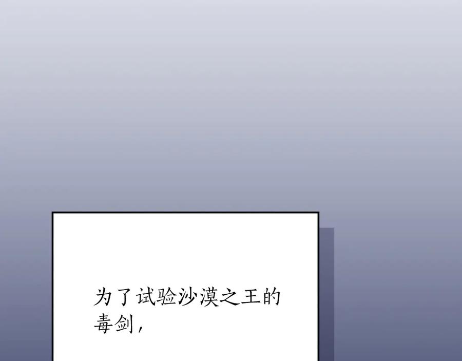 《全民神战：只有我能看到隐藏信息》第99话 沙漠线进行中 第43页