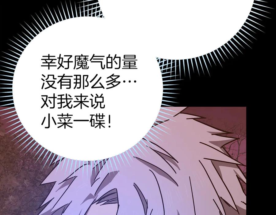 圣子是什么狗屁，这是现代医学的力量 - 第99话 黑暗精灵 - 第152张图