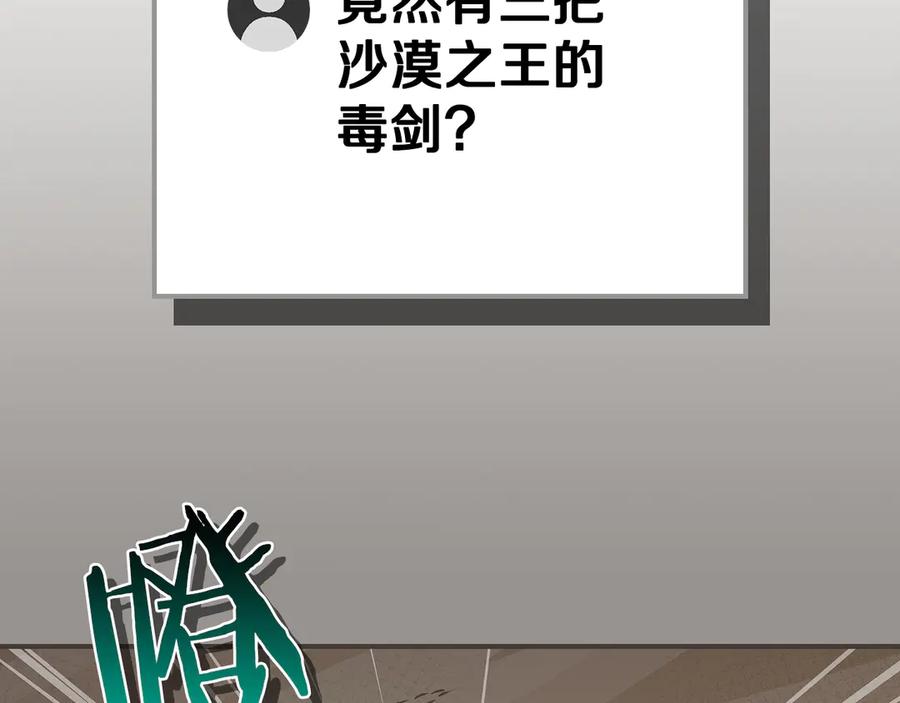 《全民神战：只有我能看到隐藏信息》第99话 沙漠线进行中 第16页