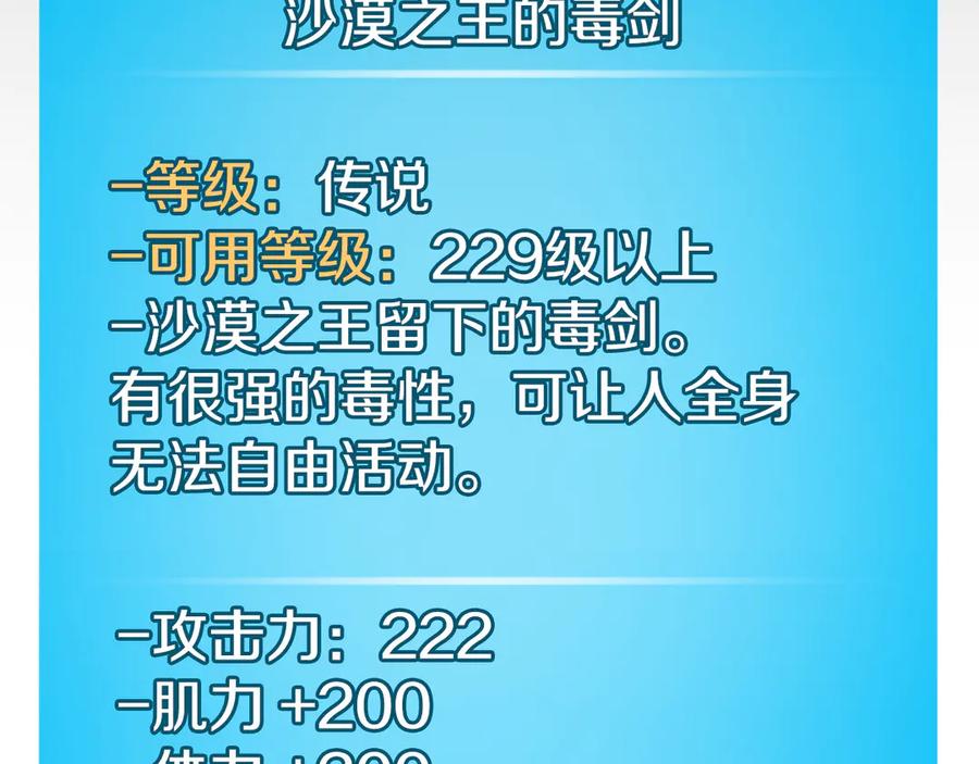 《全民神战：只有我能看到隐藏信息》第99话 沙漠线进行中 第19页
