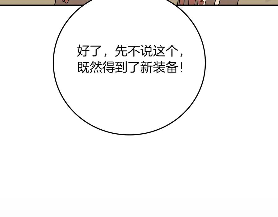 《全民神战：只有我能看到隐藏信息》第99话 沙漠线进行中 第27页