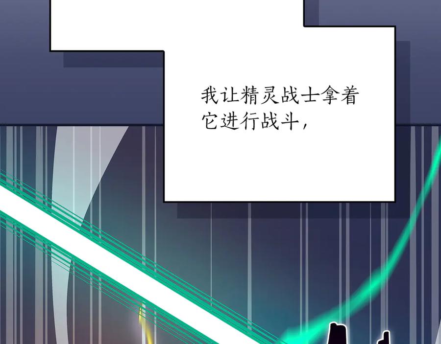 《全民神战：只有我能看到隐藏信息》第99话 沙漠线进行中 第44页