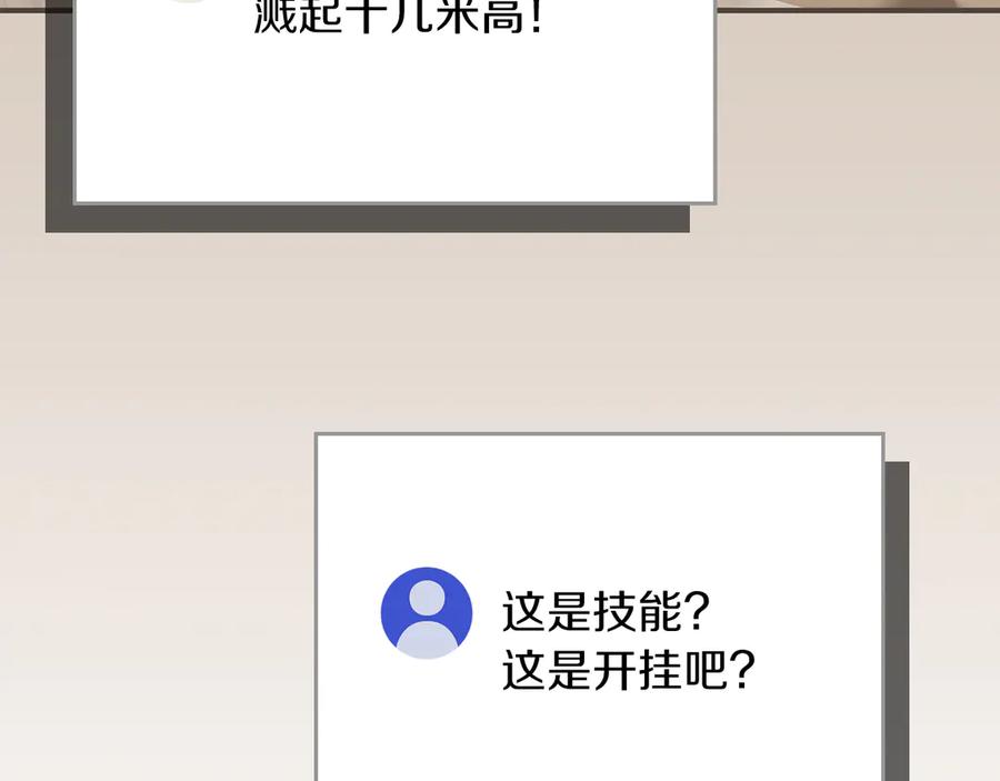 《全民神战：只有我能看到隐藏信息》第99话 沙漠线进行中 第7页