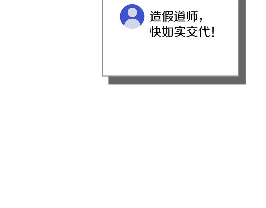 《全民神战：只有我能看到隐藏信息》第99话 沙漠线进行中 第24页