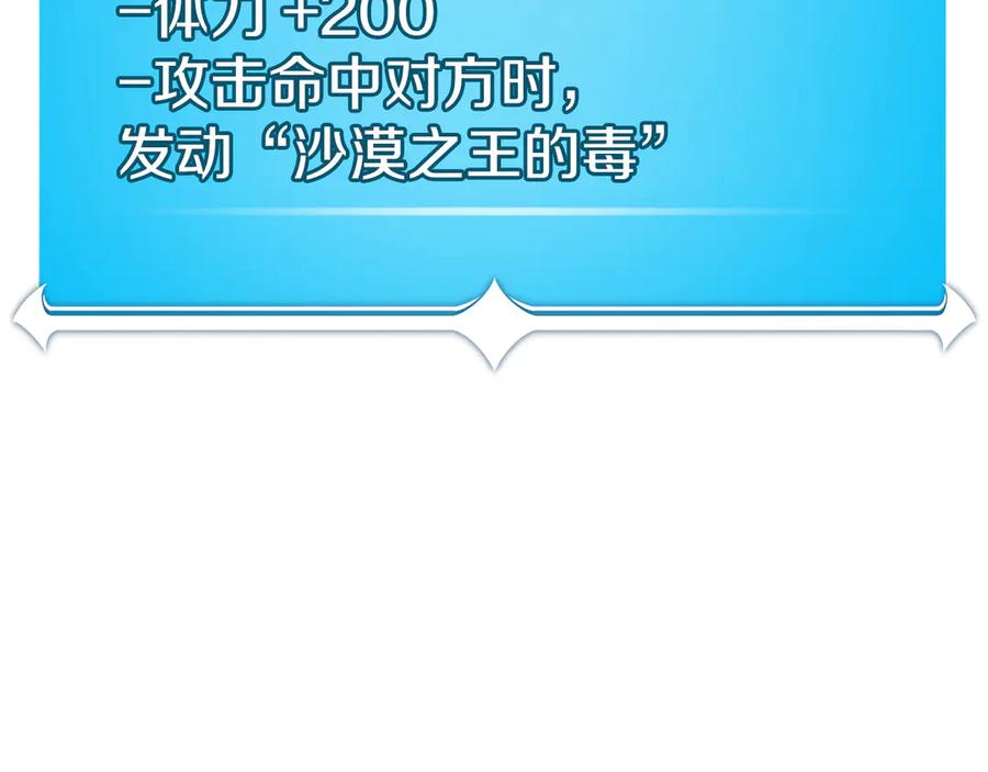 《全民神战：只有我能看到隐藏信息》第99话 沙漠线进行中 第20页