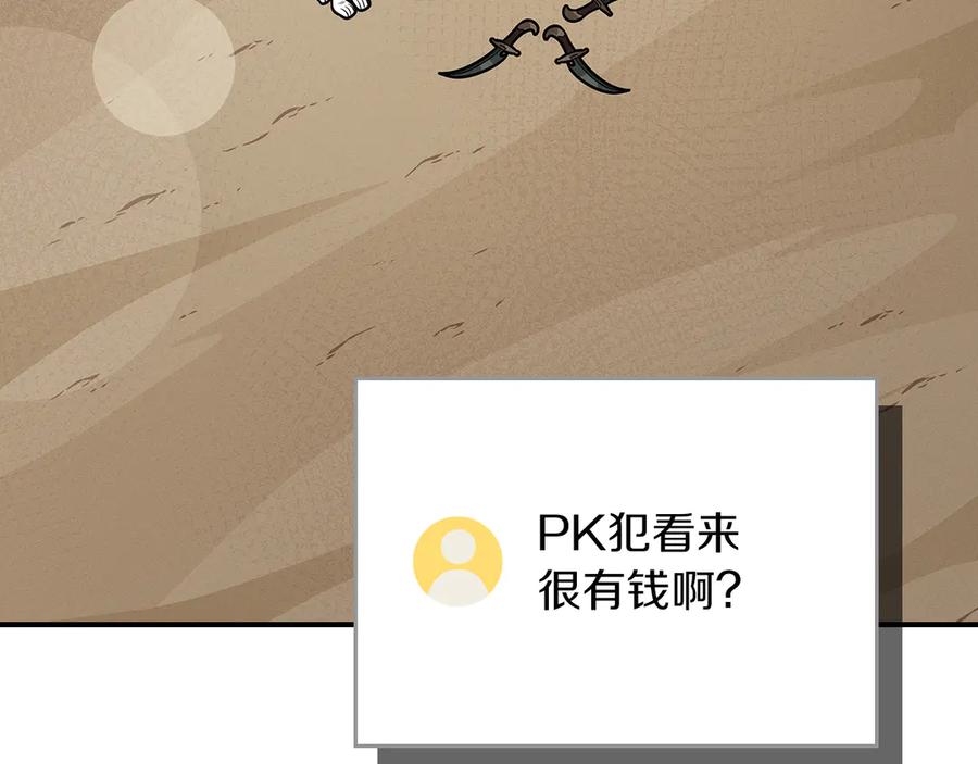 《全民神战：只有我能看到隐藏信息》第99话 沙漠线进行中 第14页