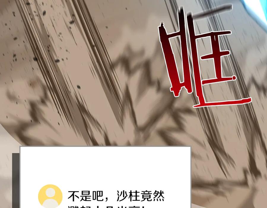 《全民神战：只有我能看到隐藏信息》第99话 沙漠线进行中 第6页