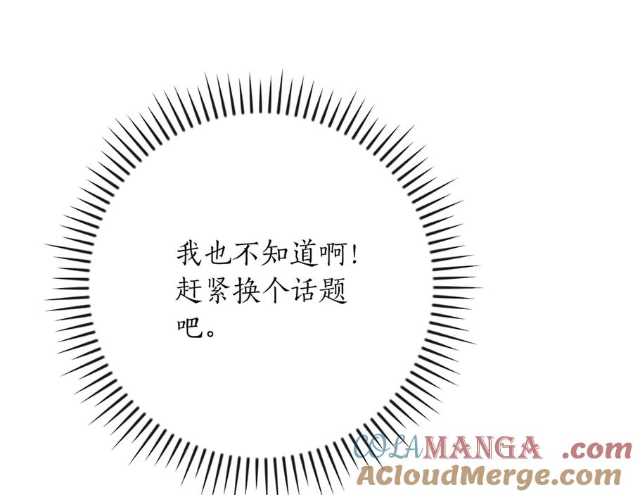 《全民神战：只有我能看到隐藏信息》第99话 沙漠线进行中 第25页
