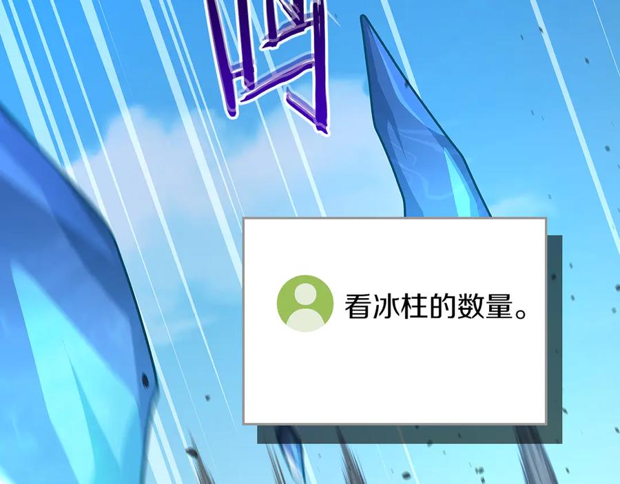 《全民神战：只有我能看到隐藏信息》第99话 沙漠线进行中 第4页