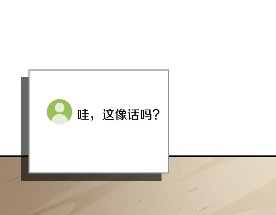 《全民神战：只有我能看到隐藏信息》第99话 沙漠线进行中 第12页