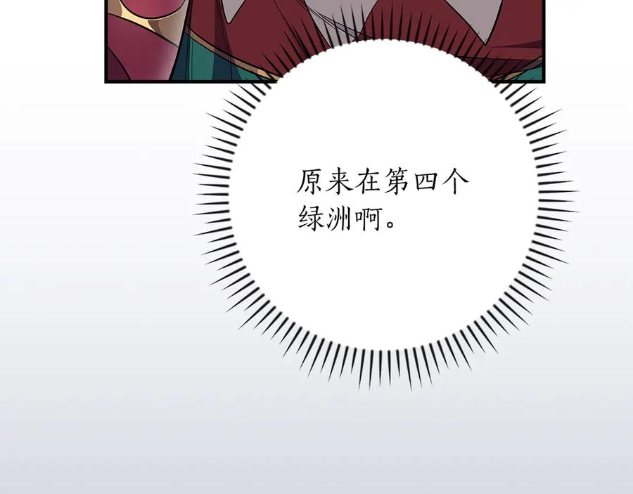 《全民神战：只有我能看到隐藏信息》第99话 沙漠线进行中 第42页