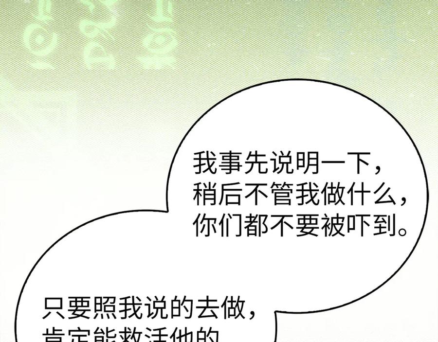 圣子是什么狗屁，这是现代医学的力量 - 第99话 黑暗精灵 - 第102张图