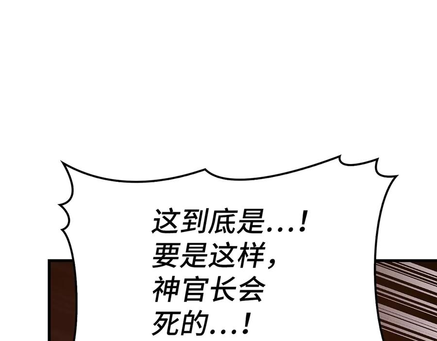 圣子是什么狗屁，这是现代医学的力量 - 第99话 黑暗精灵 - 第126张图