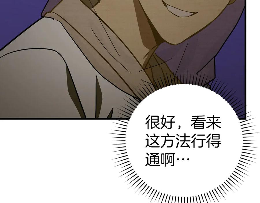 圣子是什么狗屁，这是现代医学的力量 - 第102话 英雄血统的宿命 - 第154张图