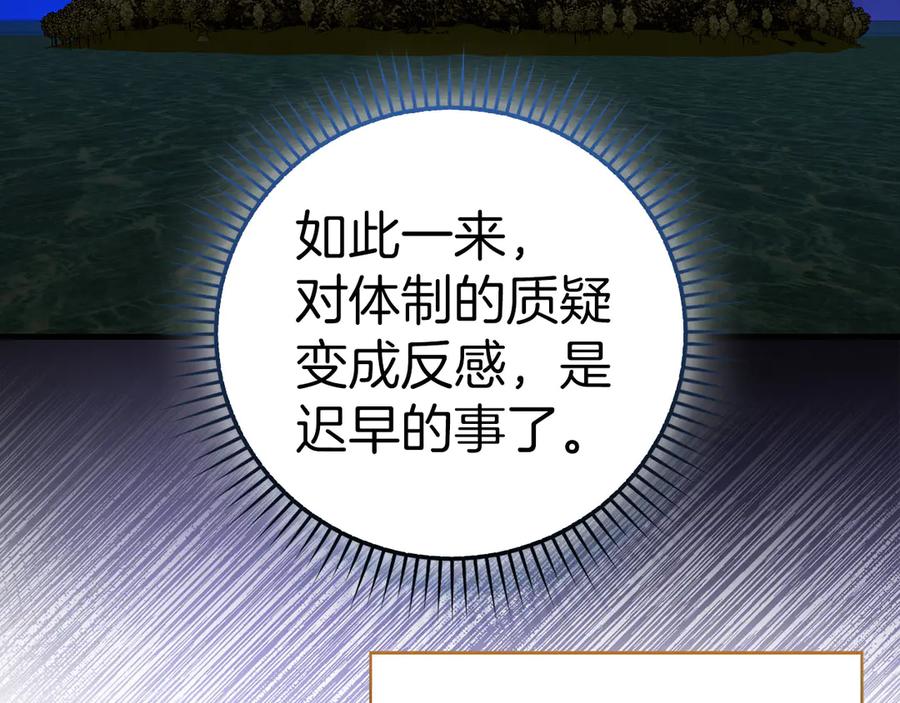 圣子是什么狗屁，这是现代医学的力量 - 第102话 英雄血统的宿命 - 第158张图