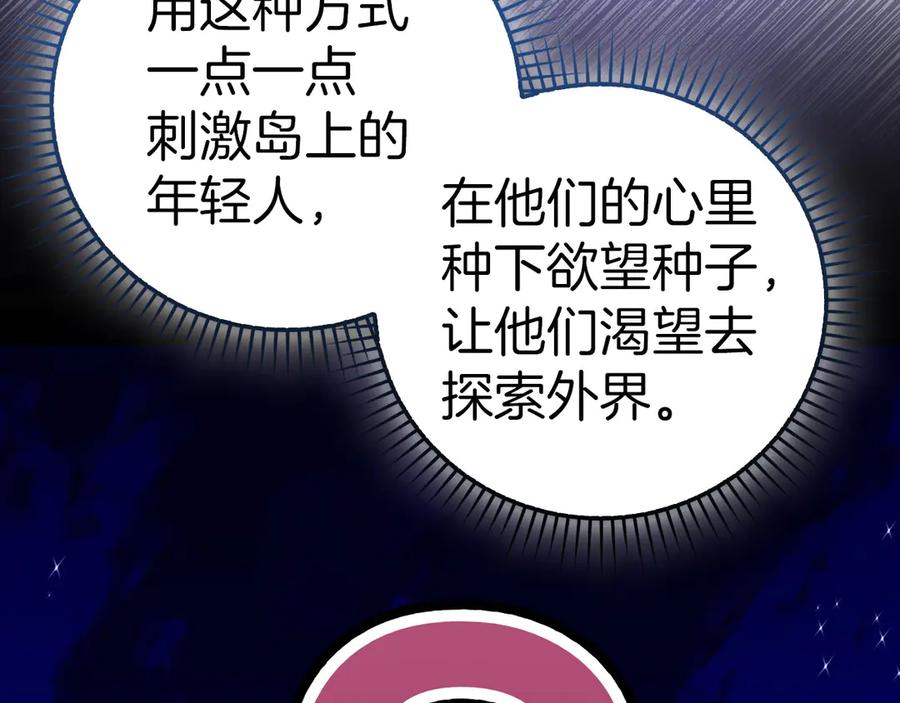 圣子是什么狗屁，这是现代医学的力量 - 第102话 英雄血统的宿命 - 第156张图