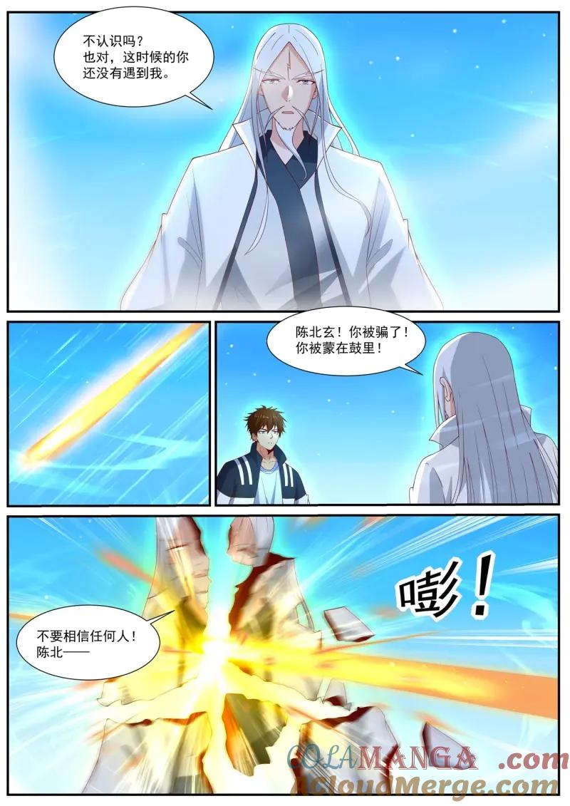 重生之都市修仙 第1060话 第1045回 第8页