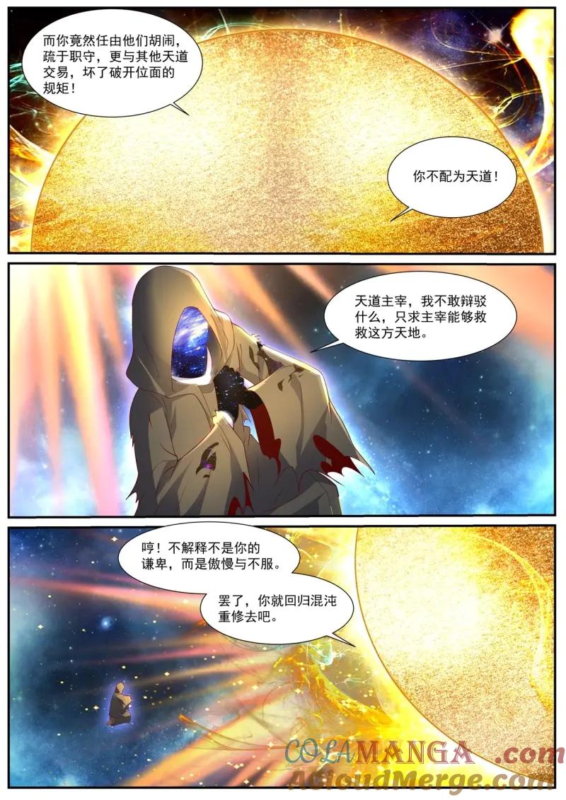 重生之都市修仙 第1060话 第1045回 第3页