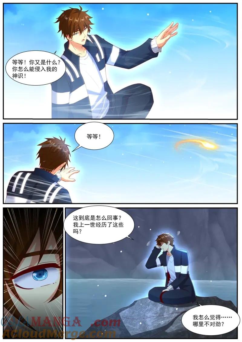 重生之都市修仙 第1060话 第1045回 第9页