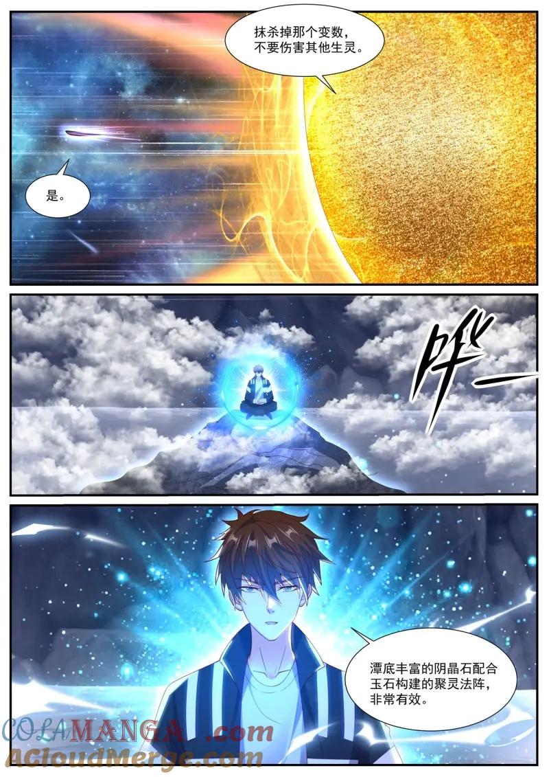 重生之都市修仙 第1060话 第1045回 第5页