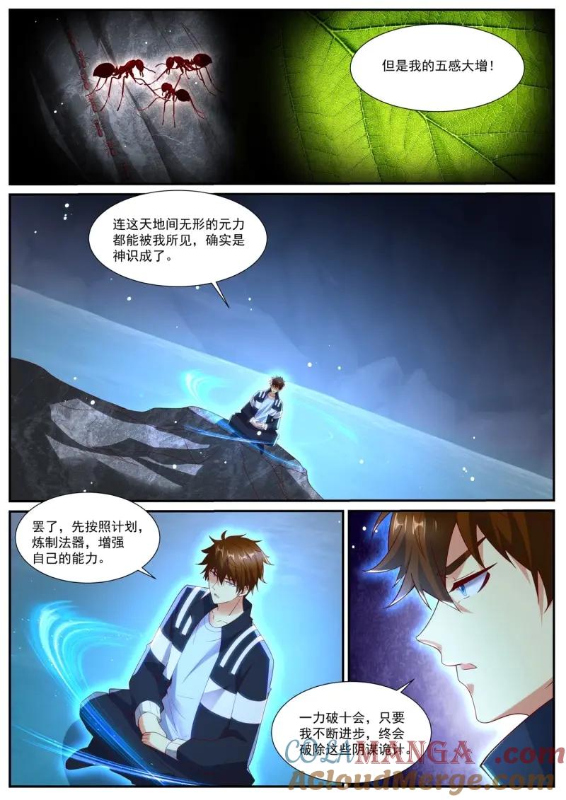 重生之都市修仙 第1060话 第1045回 第10页