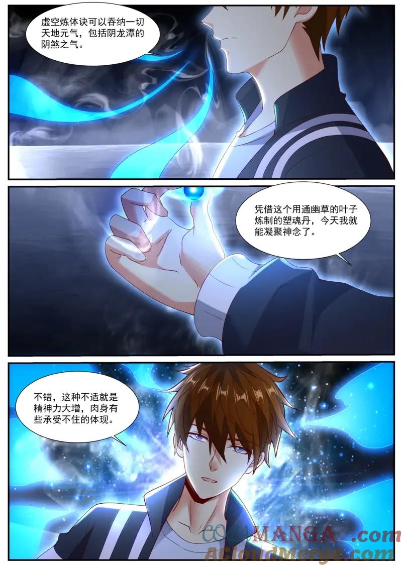 重生之都市修仙 第1060话 第1045回 第6页