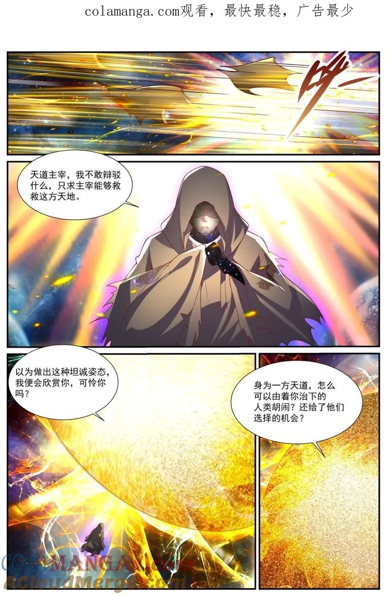 重生之都市修仙 第1060话 第1045回 第1页