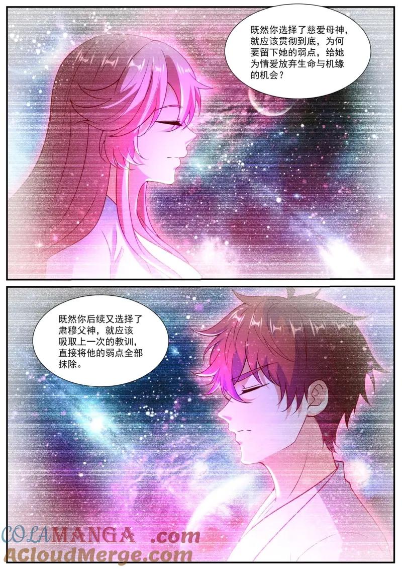 重生之都市修仙 第1060话 第1045回 第2页