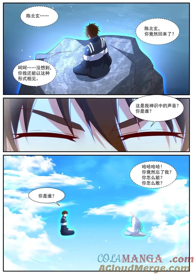 重生之都市修仙 第1060话 第1045回 第7页