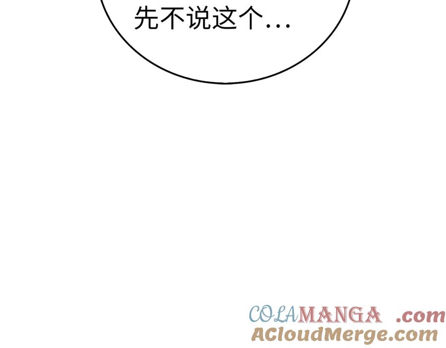 圣子是什么狗屁，这是现代医学的力量 - 第105话 忘恩负义 - 第145张图