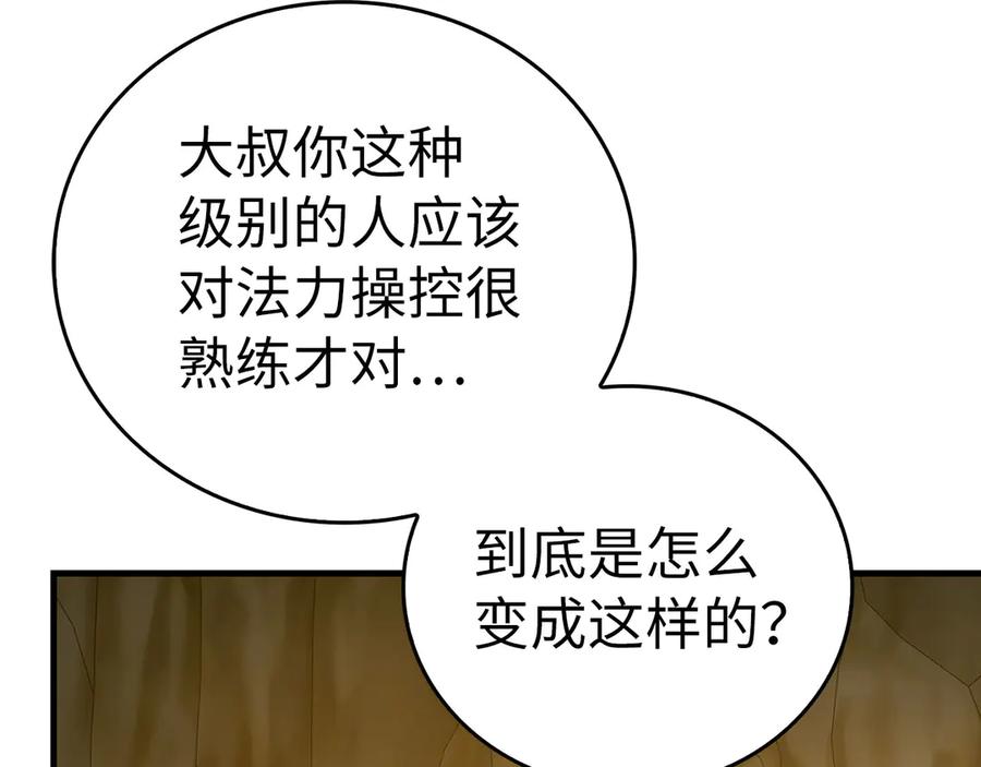 圣子是什么狗屁，这是现代医学的力量 - 第105话 忘恩负义 - 第146张图