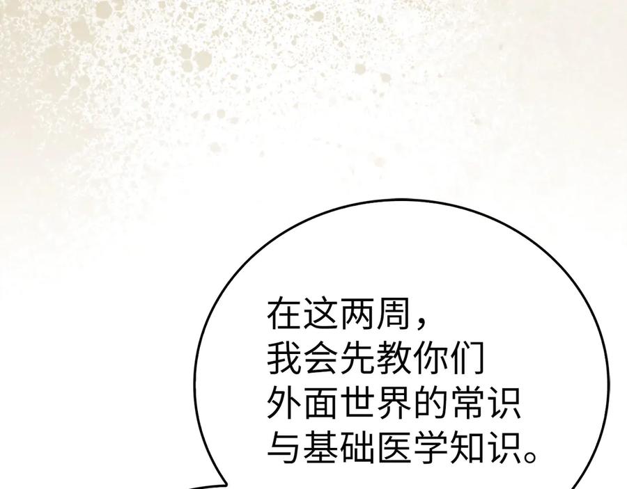 圣子是什么狗屁，这是现代医学的力量 - 第107话 逃离小岛 - 第156张图