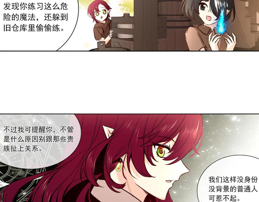 《书写世界之笔》假面 第30页
