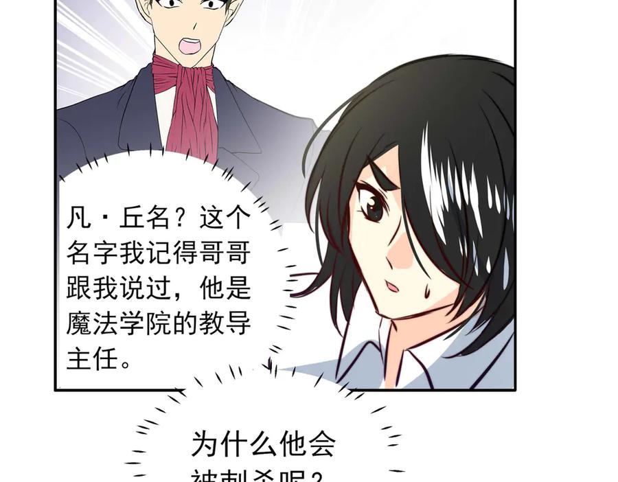 《书写世界之笔》假面 第38页