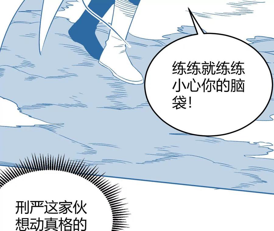 《仙王狩猎法则（黑白漫）》卑鄙的招式 第87页