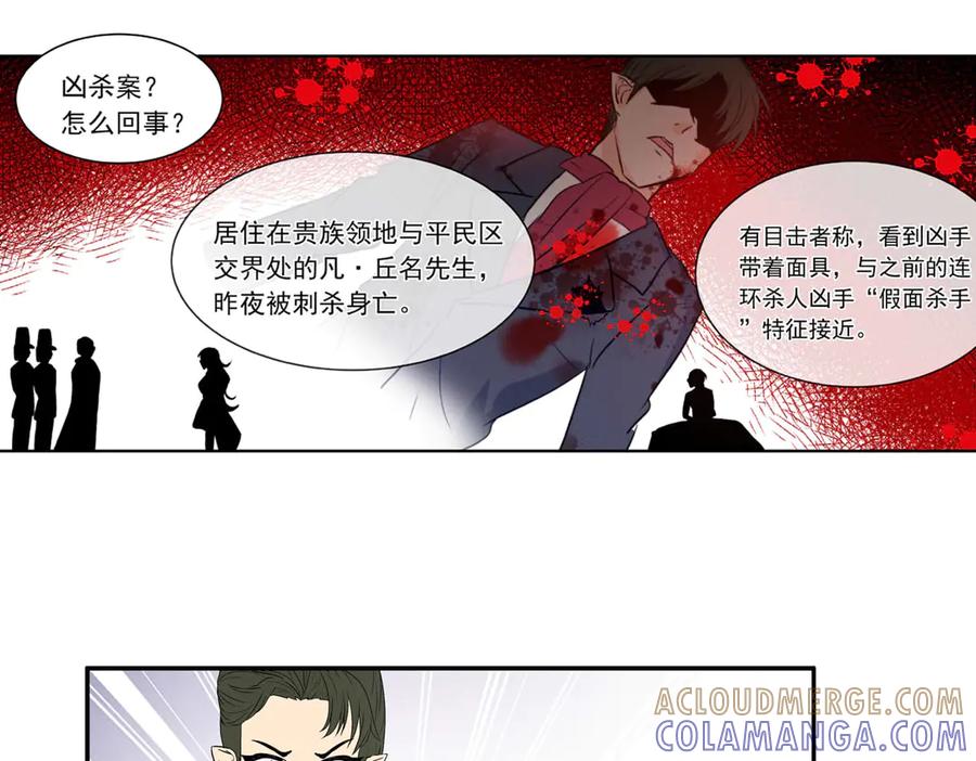 《书写世界之笔》假面 第37页