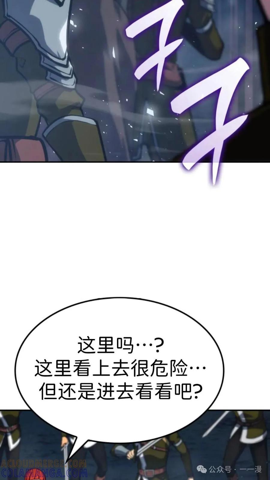 《伯爵家的小儿子是玩家》第15集 第77页