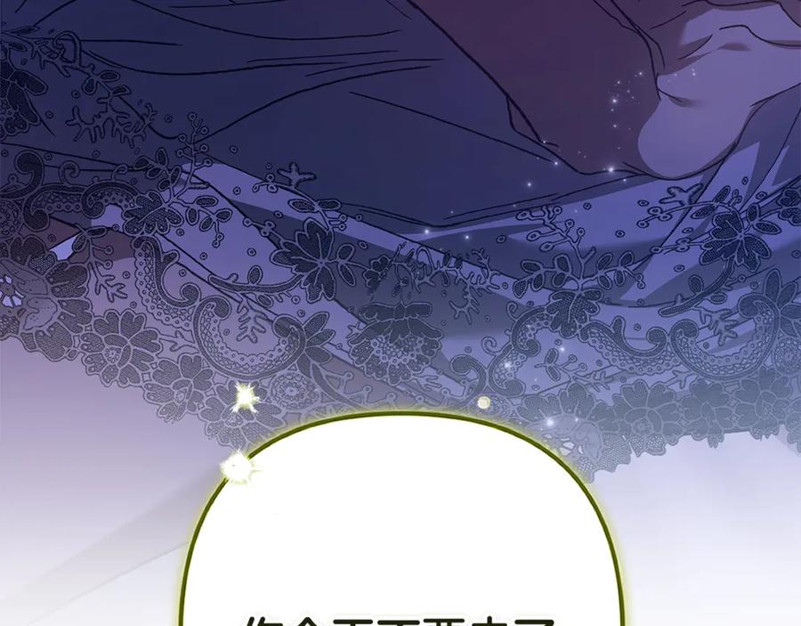 《这个婚反正也要完蛋》第86话 今天你不要走了 第198页