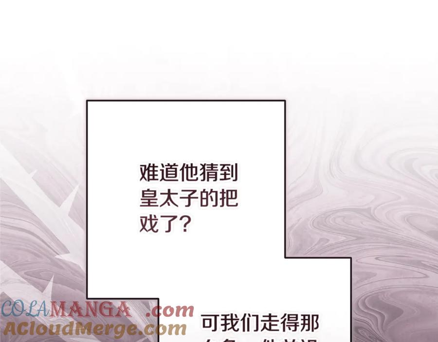 《这个婚反正也要完蛋》第86话 今天你不要走了 第145页