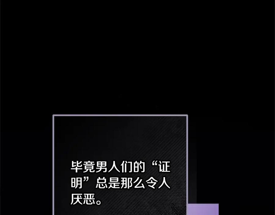 《这个婚反正也要完蛋》第86话 今天你不要走了 第182页