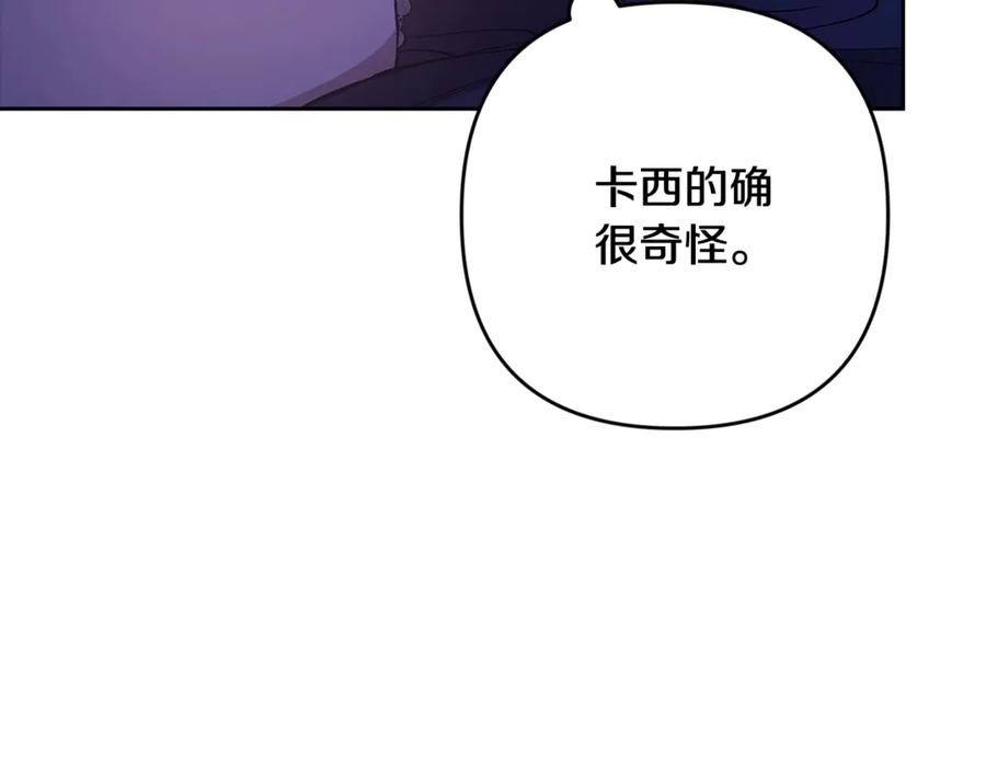 《这个婚反正也要完蛋》第86话 今天你不要走了 第144页